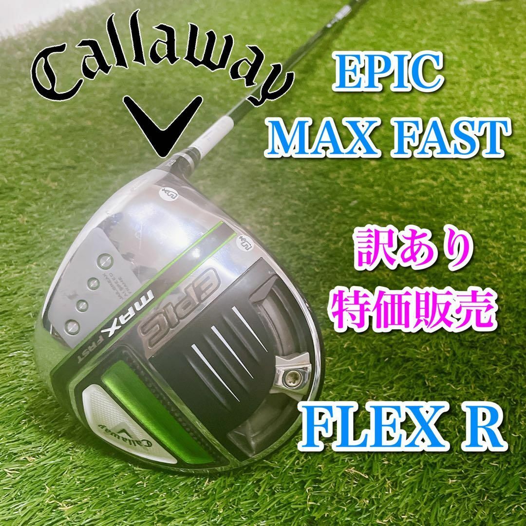 訳あり キャロウェイ ゴルフ ドライバー EPIC MAX FAST エピック