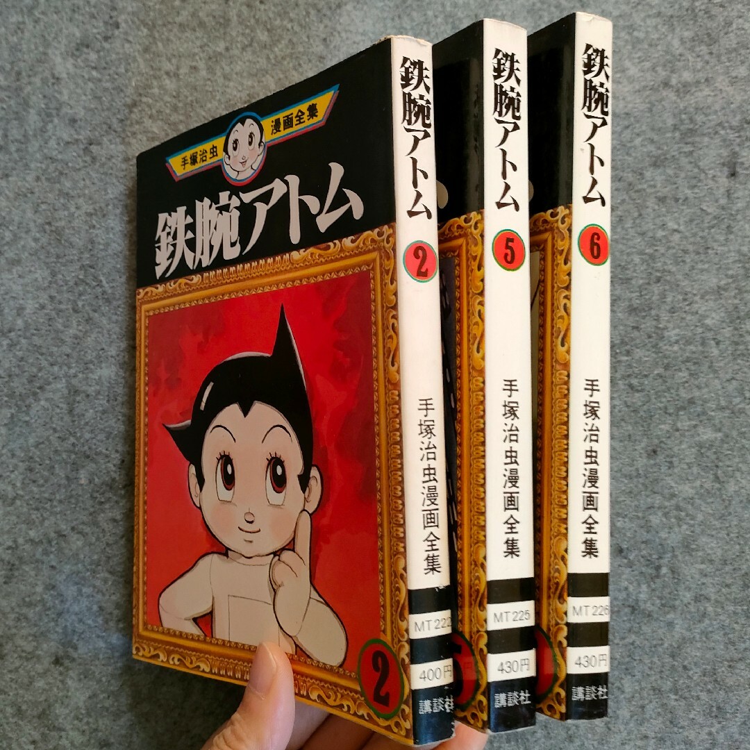 鉄腕アトム②⑤⑥ 手塚治虫漫画全集 初版本 3冊 アニメ
