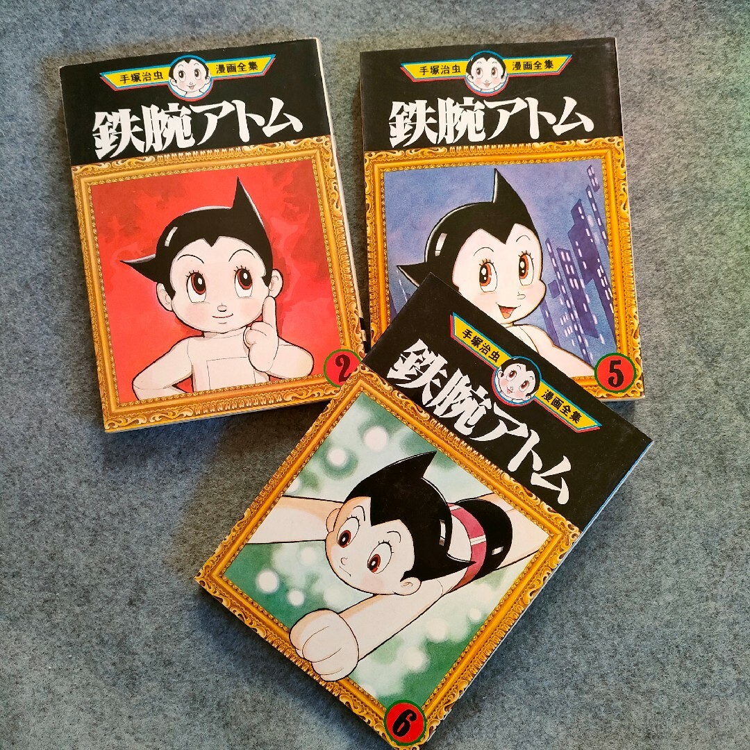講談社 - 鉄腕アトム②⑤⑥ 手塚治虫漫画全集 初版本 3冊 アニメの通販