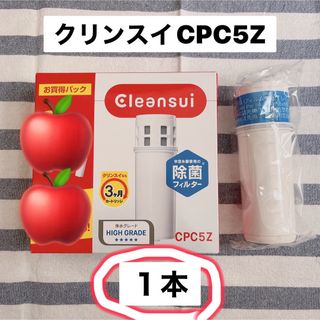 クリンスイ(クリンスイ)の⭐️【1本】クリンスイ ポット型浄水器 カートリッジ CPC5Z(浄水機)