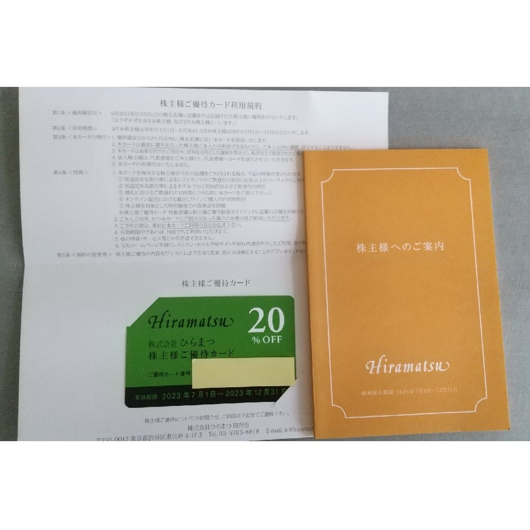 【送料込】ひらまつ株主優待　20%割引 チケットの優待券/割引券(レストラン/食事券)の商品写真