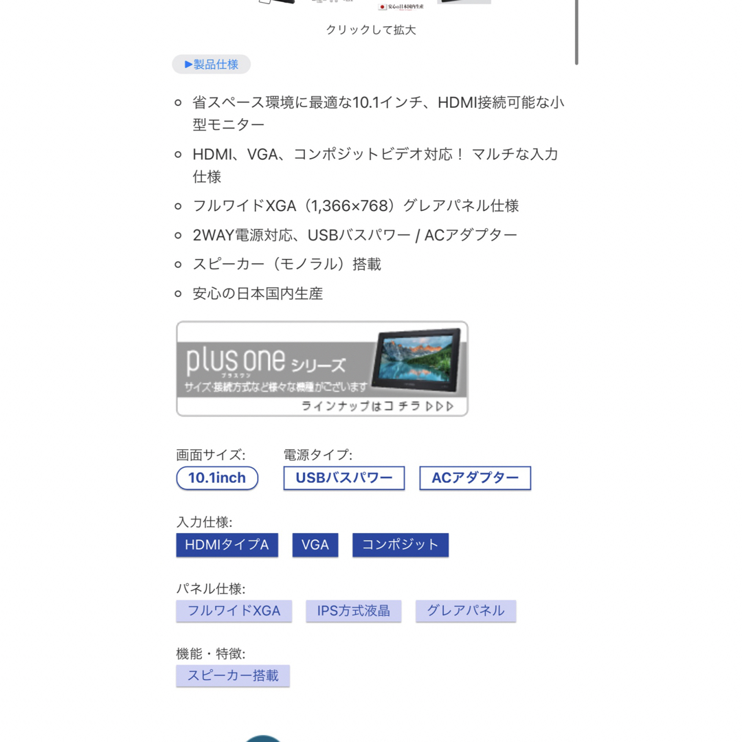 CENTURY 10.1インチHDMIマルチモニター plus one LCD- スマホ/家電/カメラのPC/タブレット(ディスプレイ)の商品写真