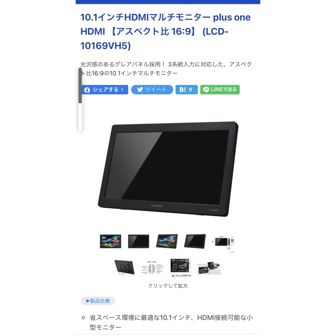 CENTURY 10.1インチHDMIマルチモニター plus one LCD-の通販 by amam