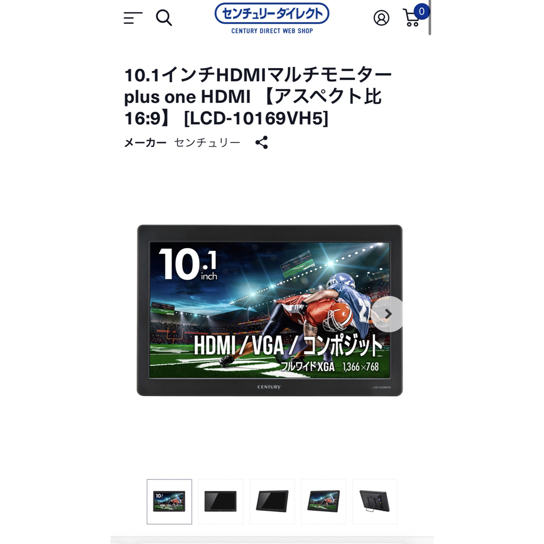CENTURY 10.1インチHDMIマルチモニター plus one LCD- スマホ/家電/カメラのPC/タブレット(ディスプレイ)の商品写真