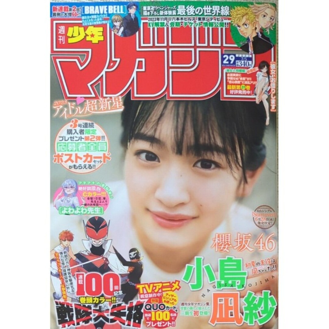 講談社(コウダンシャ)の櫻坂46   小島凪紗   週刊少年マガジン  29号   応募券無 エンタメ/ホビーの本(アート/エンタメ)の商品写真