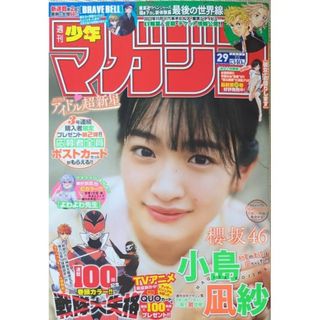 コウダンシャ(講談社)の櫻坂46   小島凪紗   週刊少年マガジン  29号   応募券無(アート/エンタメ)