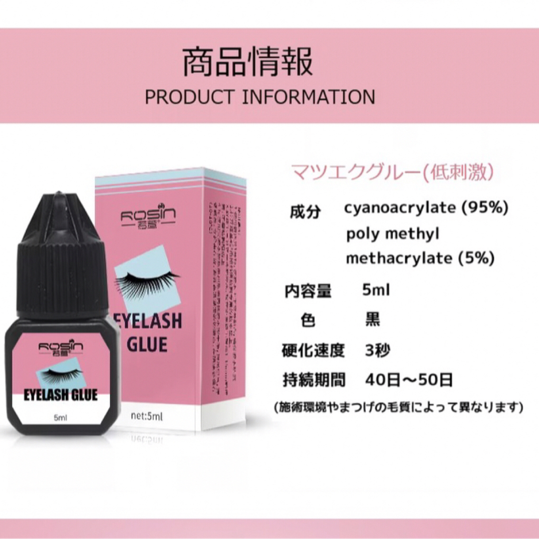 マツエクグルー 低刺激 つけまのり 5ml コスメ/美容のベースメイク/化粧品(まつげエクステ)の商品写真