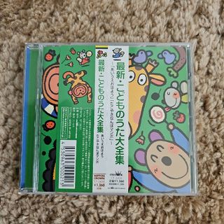 最新 こどものうた大全集『あいうえおはよう』『たこやきなんぼマンボ』(キッズ/ファミリー)