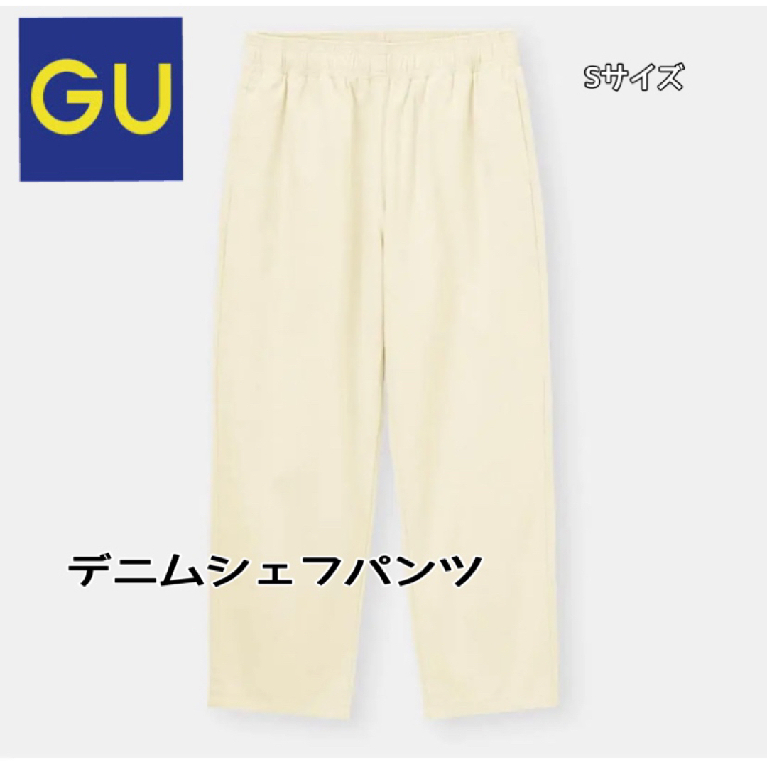 GU(ジーユー)のGU シェフパンツ ナチュラルカラー S メンズのパンツ(ワークパンツ/カーゴパンツ)の商品写真