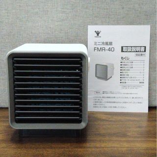 ヤマゼン(山善)の【美品】ミニ冷風扇 山善 FMR-40　21年製(扇風機)