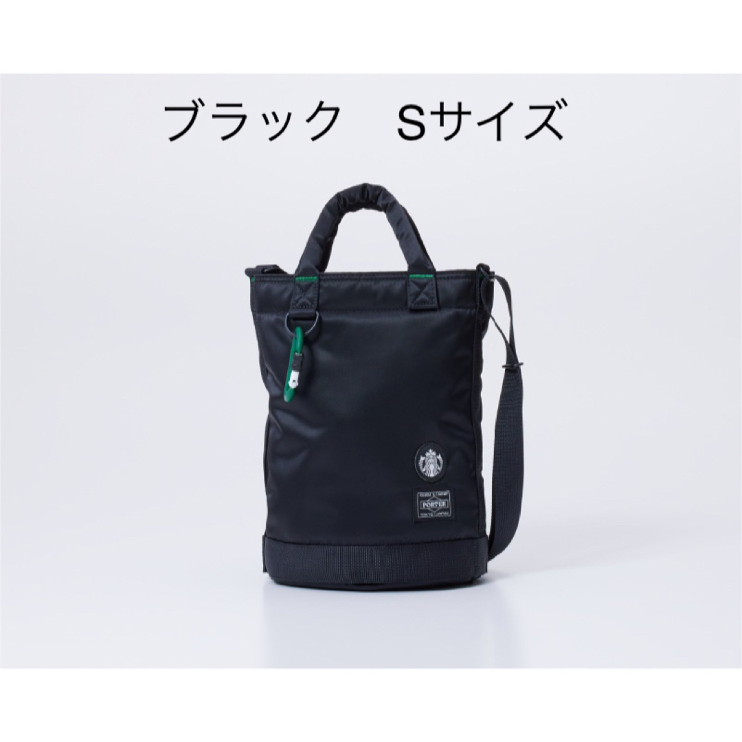 Sサイズ　PORTER x STARBUCKS コーヒービーンシェイプ バッグ