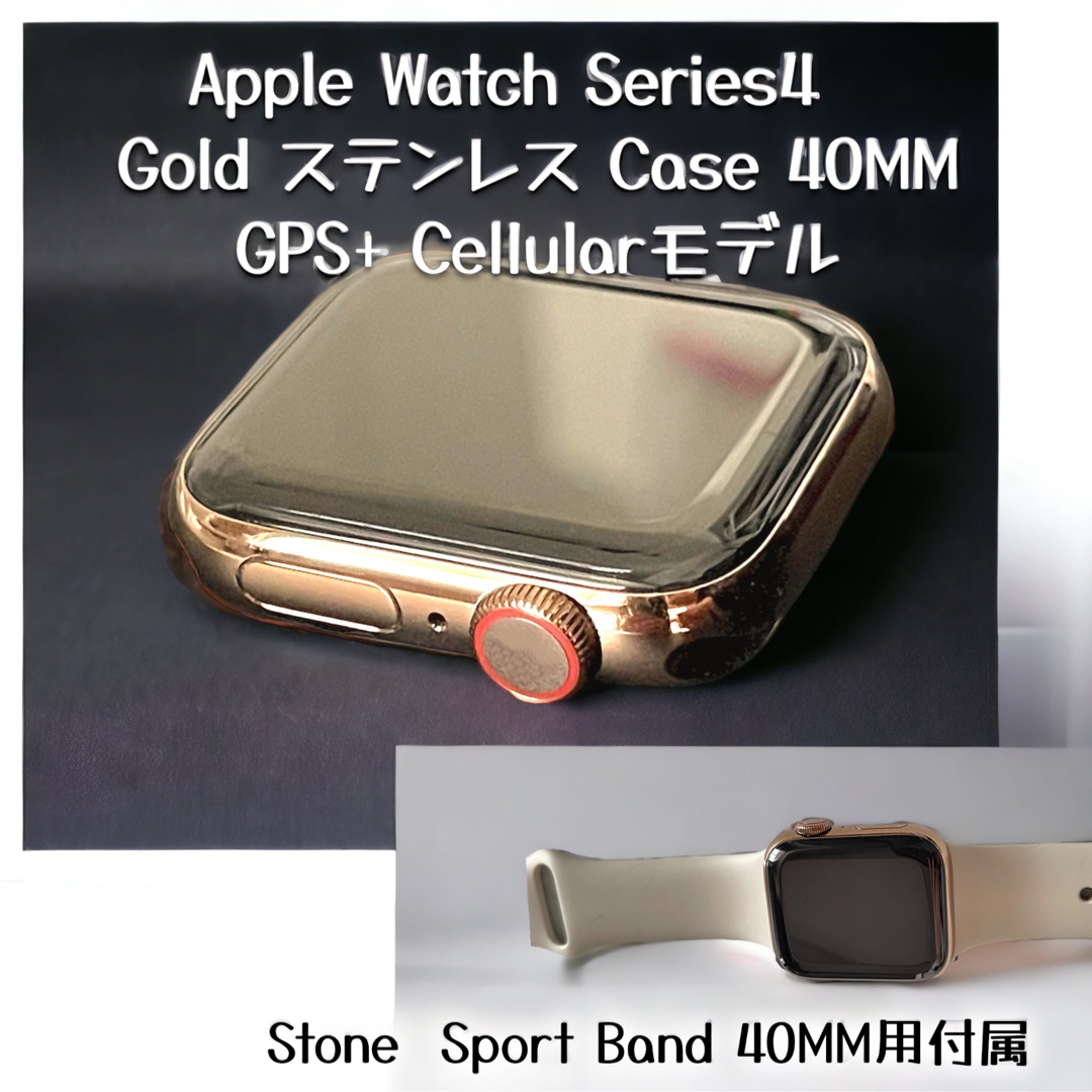 有名ブランド Watch 【美品】Apple Cellular ゴールドステンレス 40mm