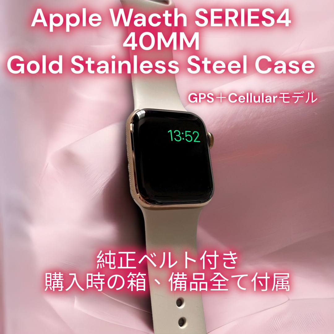 Apple Watch Series 4 GPSモデル 40mm ゴールド美品！