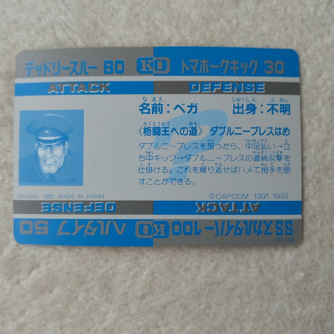 BANDAI - ストリートファイターII カードダス No.57ベガの通販 BANDAI - ストリートファイターII カードダス No.57ベガの通販