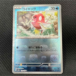 ポケモンカード　コイキング　マスターボールミラー　ポケカ