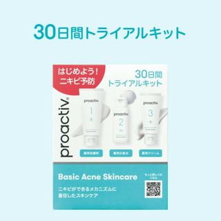 プロアクティブ(proactiv)の5%引※(送料別)1箱(複数割引可) プロアクティブ 30日間 トライアルキット(洗顔料)