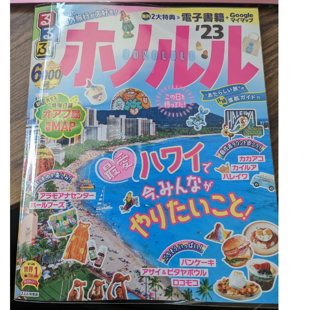 るるぶホノルル ’２３ エンタメ/ホビーの本(地図/旅行ガイド)の商品写真