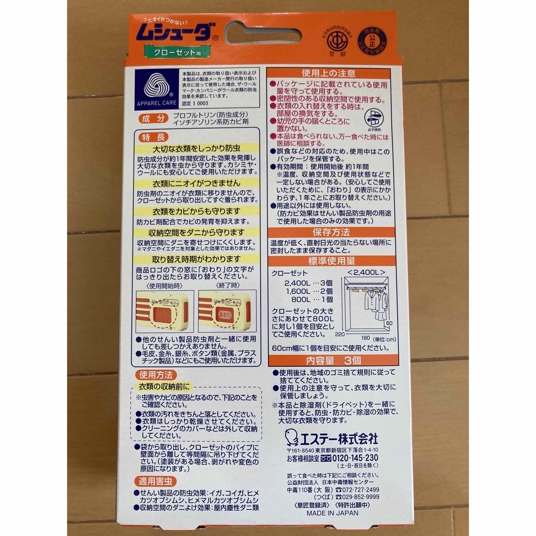 ムシューダ　クローゼット用　３個 インテリア/住まい/日用品の日用品/生活雑貨/旅行(日用品/生活雑貨)の商品写真