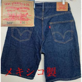 【301】メキシコ製　リーバイス デニム ハーフパンツ　US古着