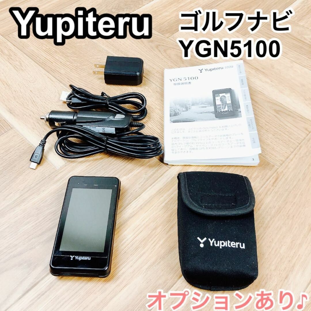 ユピテル YUPITERU ゴルフナビ YGN5100 オプションあり♪