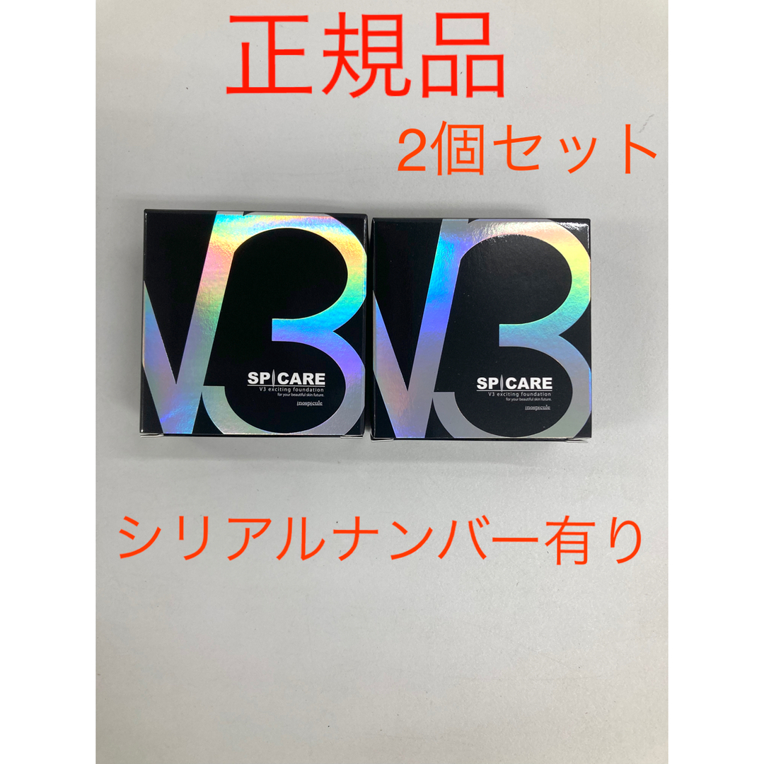 スピケア V3ファンデーション 本体 15g 2個セット - ファンデーション