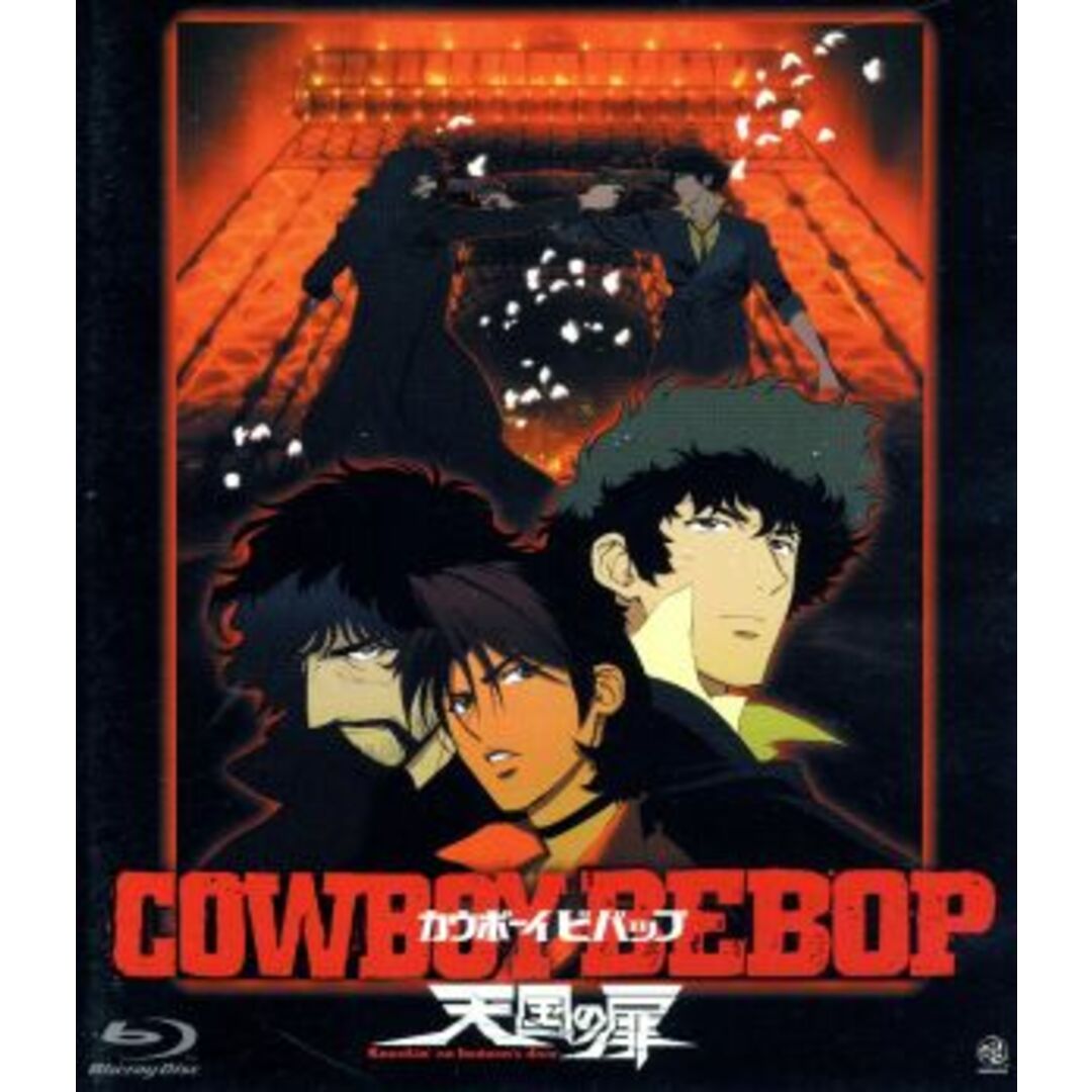 ＣＯＷＢＯＹ　ＢＥＢＯＰ　天国の扉（Ｂｌｕ－ｒａｙ　Ｄｉｓｃ）