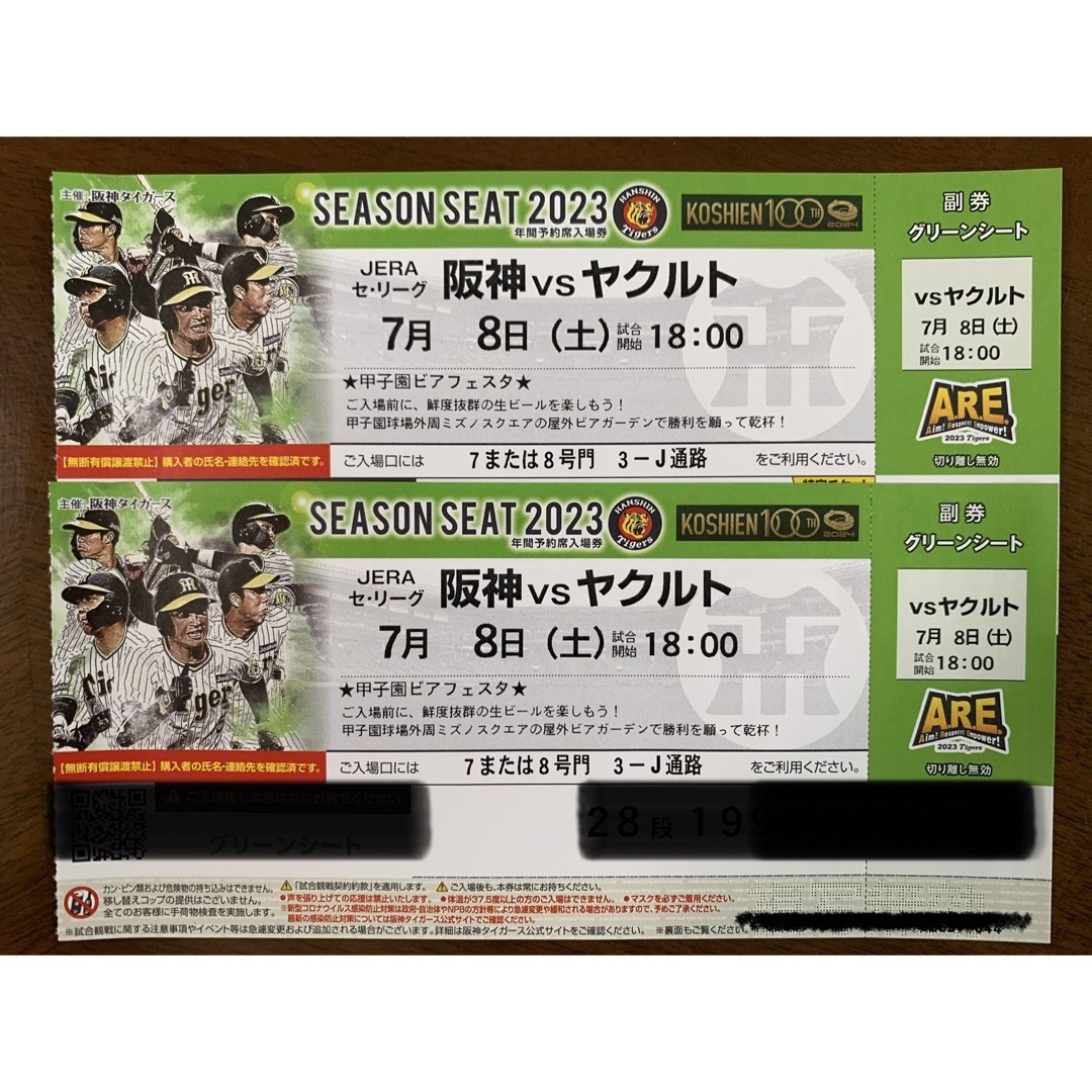 阪神タイガース(ハンシンタイガース)の7月8日　甲子園　阪神vs  ヤクルト　18時開始 グリーンシート通路側2席 チケットのスポーツ(野球)の商品写真