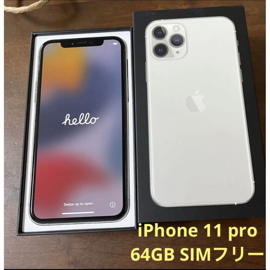 iPhone 11 Pro シルバー 64 GB SIMフリー - スマートフォン本体