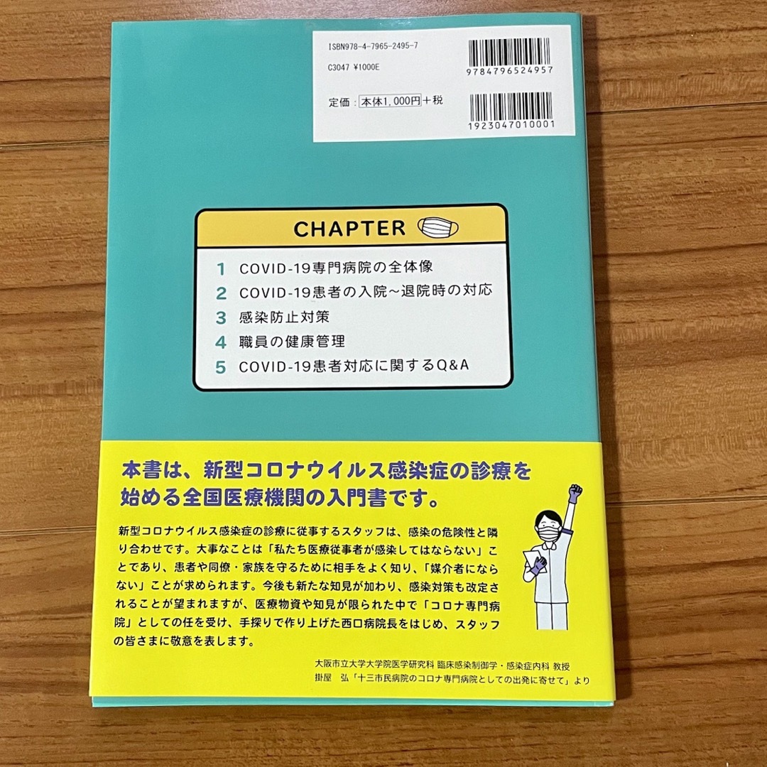 新型コロナウイルス感染症対応BOOKの通販　梅子's　by　shop｜ラクマ