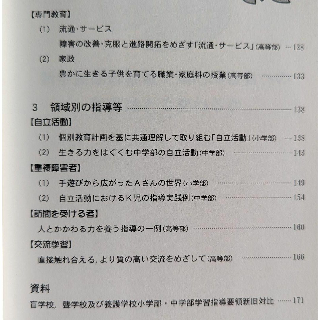 by　改訂学習指導要領で知的障害者への教育はどう変わるか　養護学校編の通販　Anniversary　Style｜ラクマ