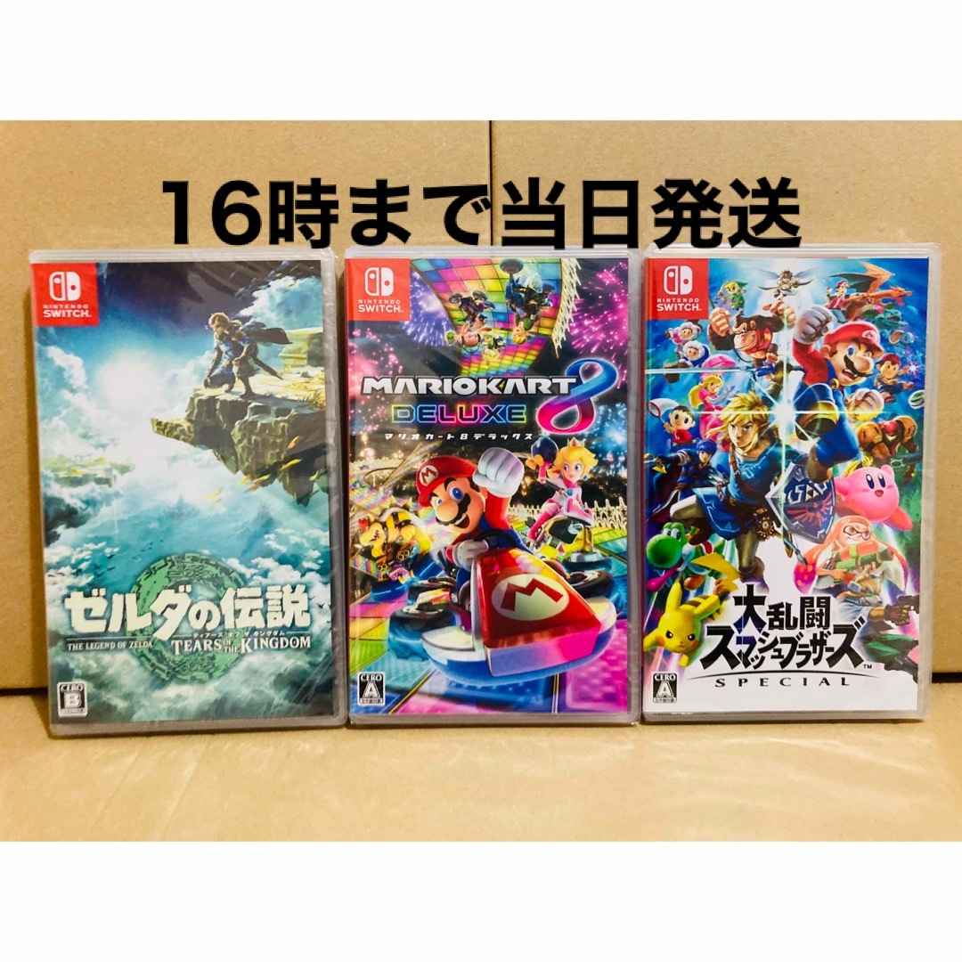 3台●ゼルダの伝説 ティアーズオブザキングダム ●マリオカート8●スマブラ