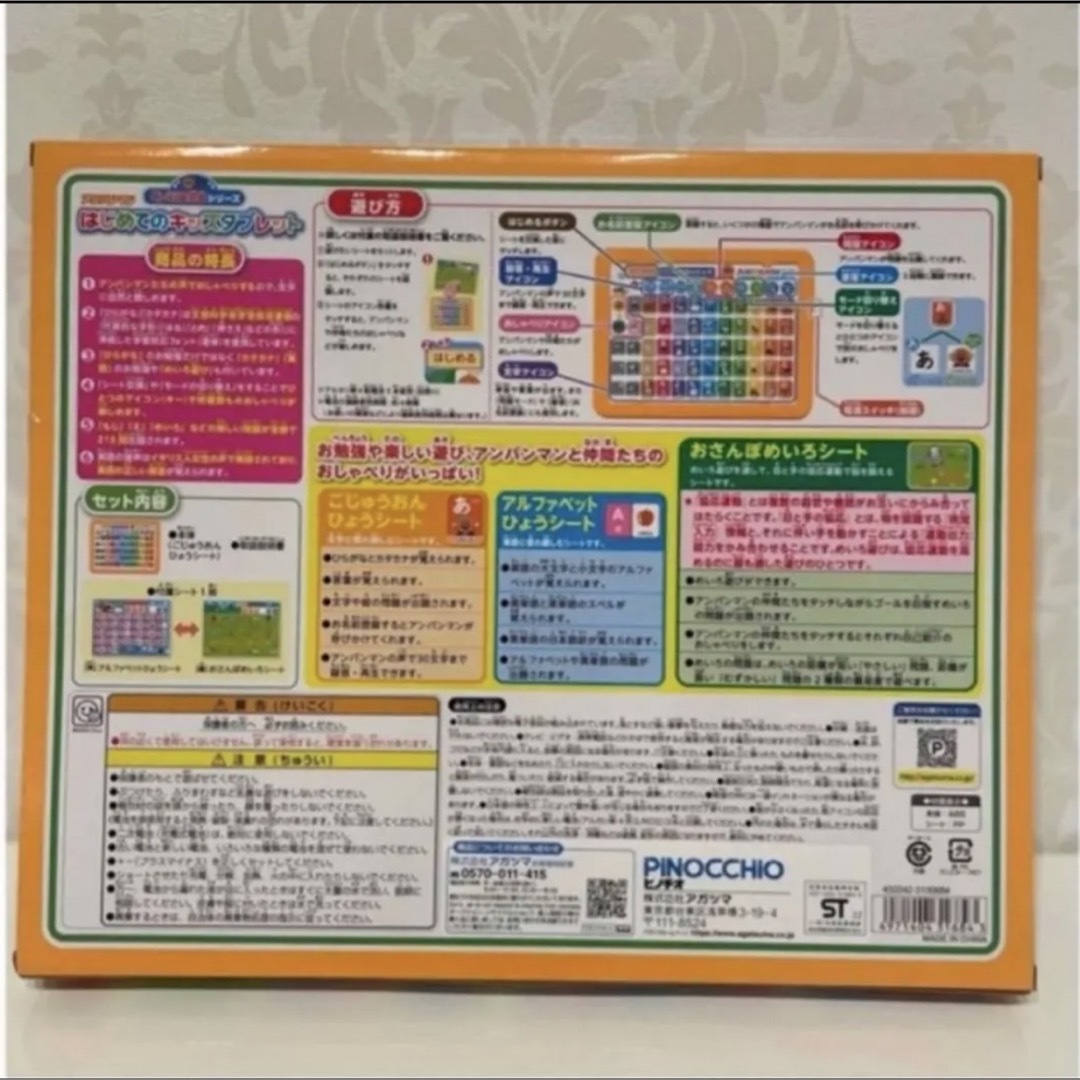 Agatsuma アンパンマン はじめてのキッズタブレットの通販 by キティ アガツマ アンパンマン はじめてのキッズタブレット それいけ!アンパンマン