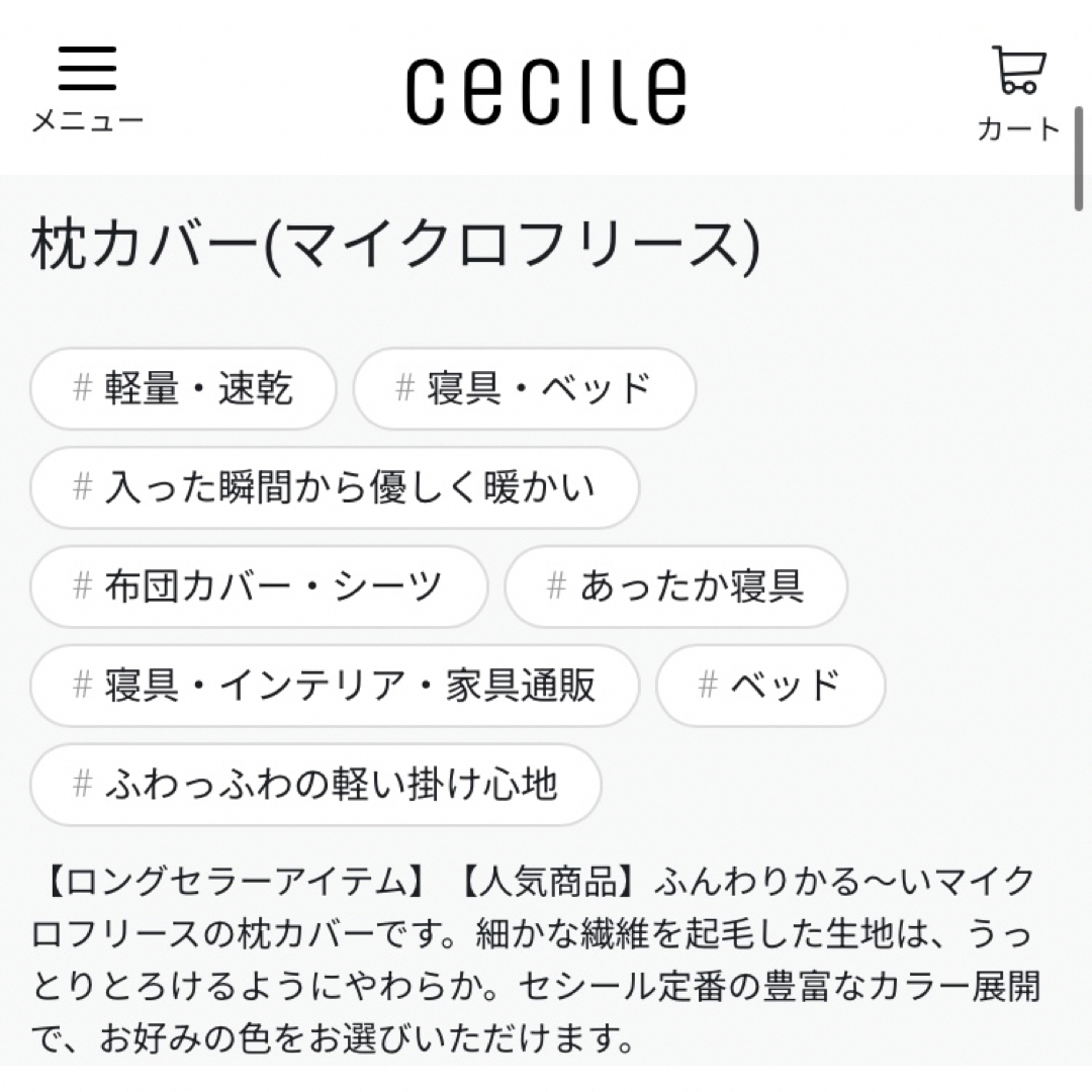 cecile(セシール)の【枕カバー2枚セット】枕カバー　枕カバー63×43 セシール　cecile  インテリア/住まい/日用品の寝具(シーツ/カバー)の商品写真