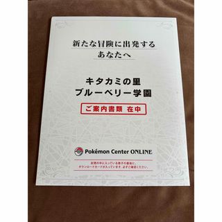 ポケモン(ポケモン)のポケットモンスター　ゼロの秘宝  新品未開封(家庭用ゲームソフト)