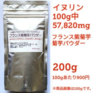 菊芋パウダー２００g　即OK　キクイモ　きくいも　食べる・飲む天然のインスリン(その他)