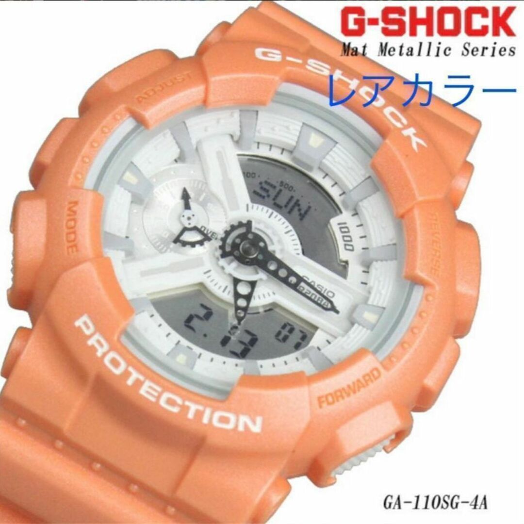 Gショック　G-SHOCK 未使用品 サーモンメタリックシリーズ　廃盤