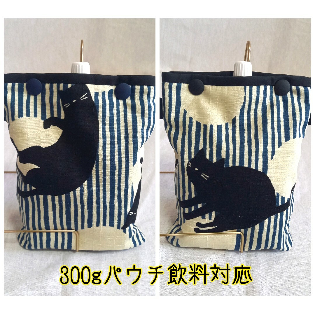 手作り☆黒猫ちゃんと涼しげなストライプの保冷パウチ飲料用ケース☆300g対応