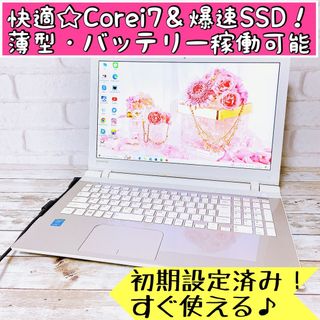 トウシバ(東芝)の1台限り✨快適Corei7＆新品SSD搭載‼すぐ使える薄型ノートパソコン✨(ノートPC)