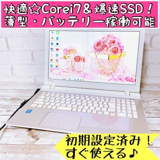 トウシバ(東芝)の1台限り✨快適Corei7＆新品SSD搭載‼すぐ使える薄型ノートパソコン✨(ノートPC)