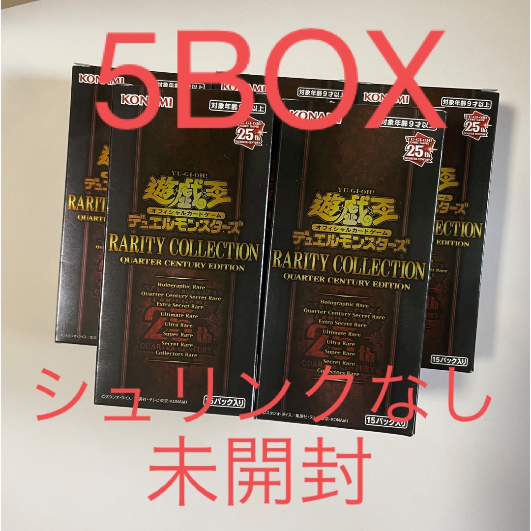 遊戯王 レアリティコレクション シュリンクなし 未開封 5BOX 遊戯王 レアリティコレクション シュリンクなし 未開封 5BOX
