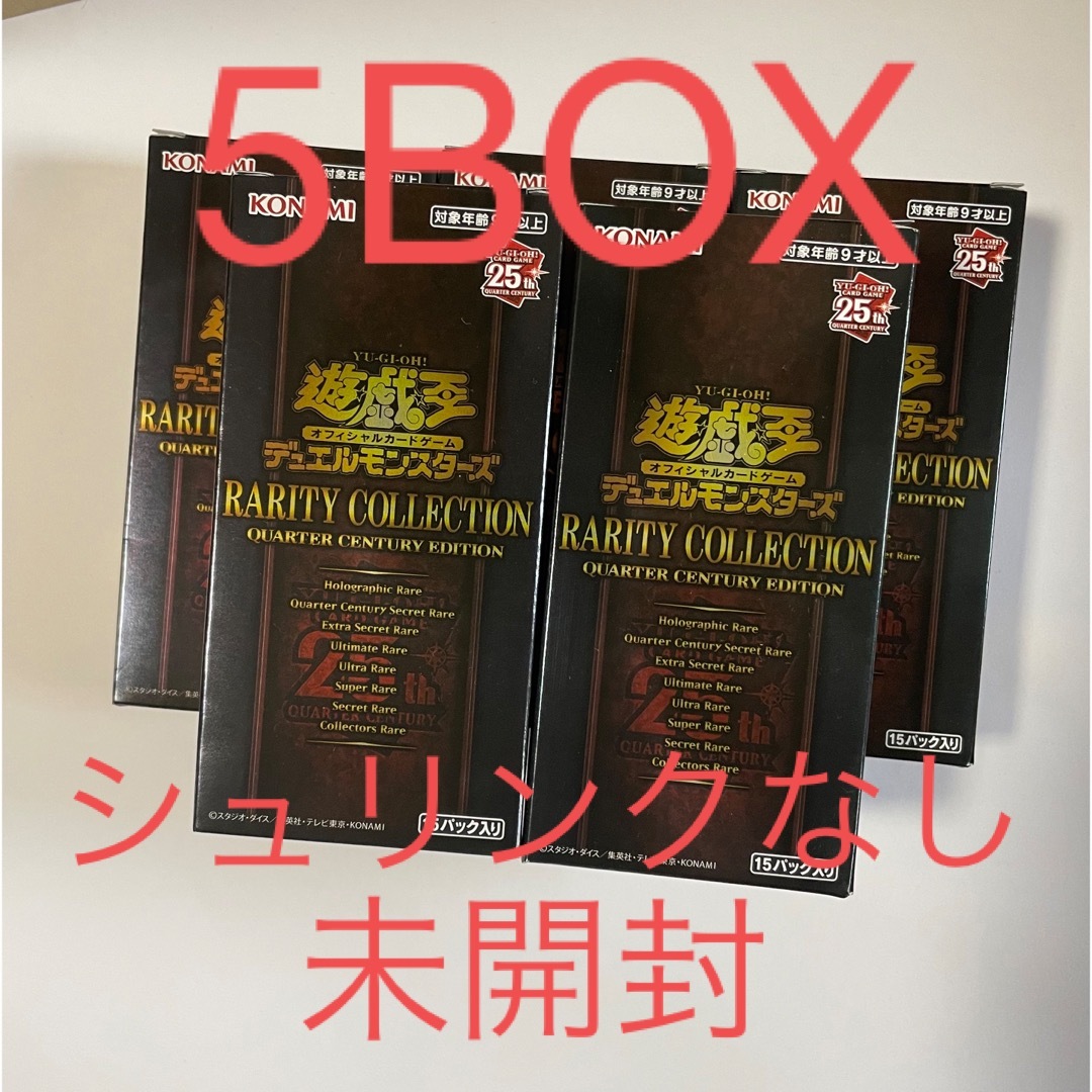 遊戯王　レアリティコレクション　シュリンクなし　未開封　5BOX