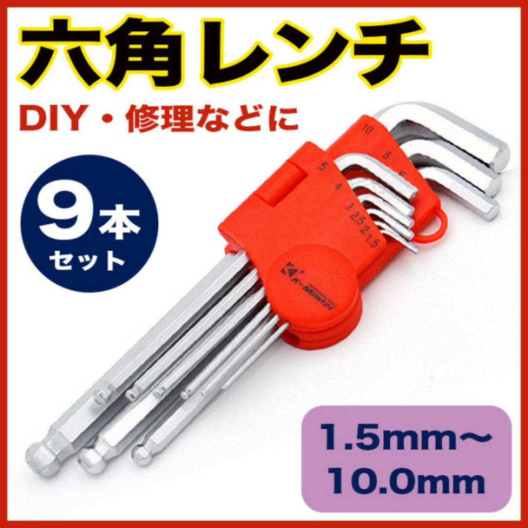 六角レンチセット 六角 ヘックスレンチ 9本 工具 DIY ホルダー付き