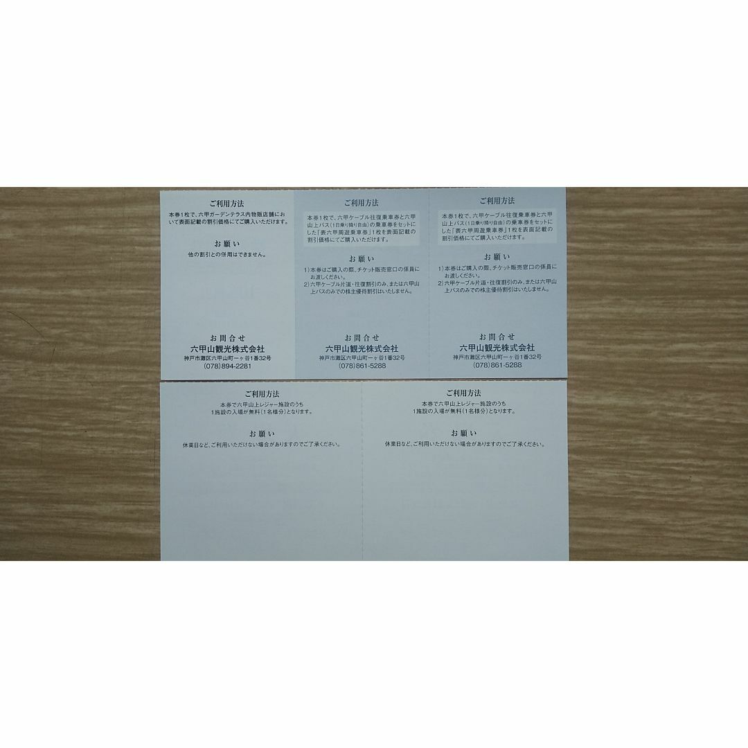 六甲山上レジャー施設 入場券 他 六甲山上レジャー施設 優待割引券 2セット