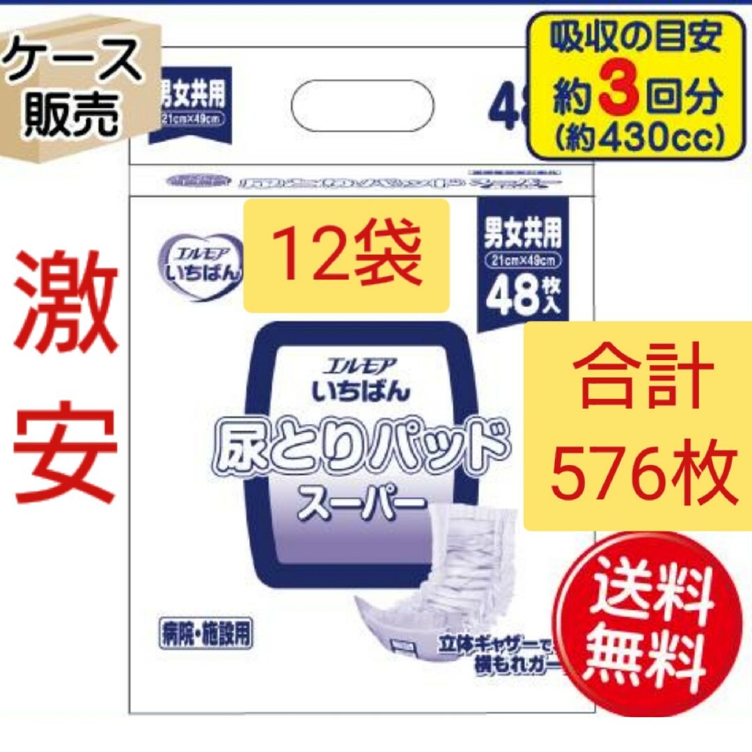 エルモアいちばん尿とりパッド スーパー12袋合計576枚 送料無料のサムネイル