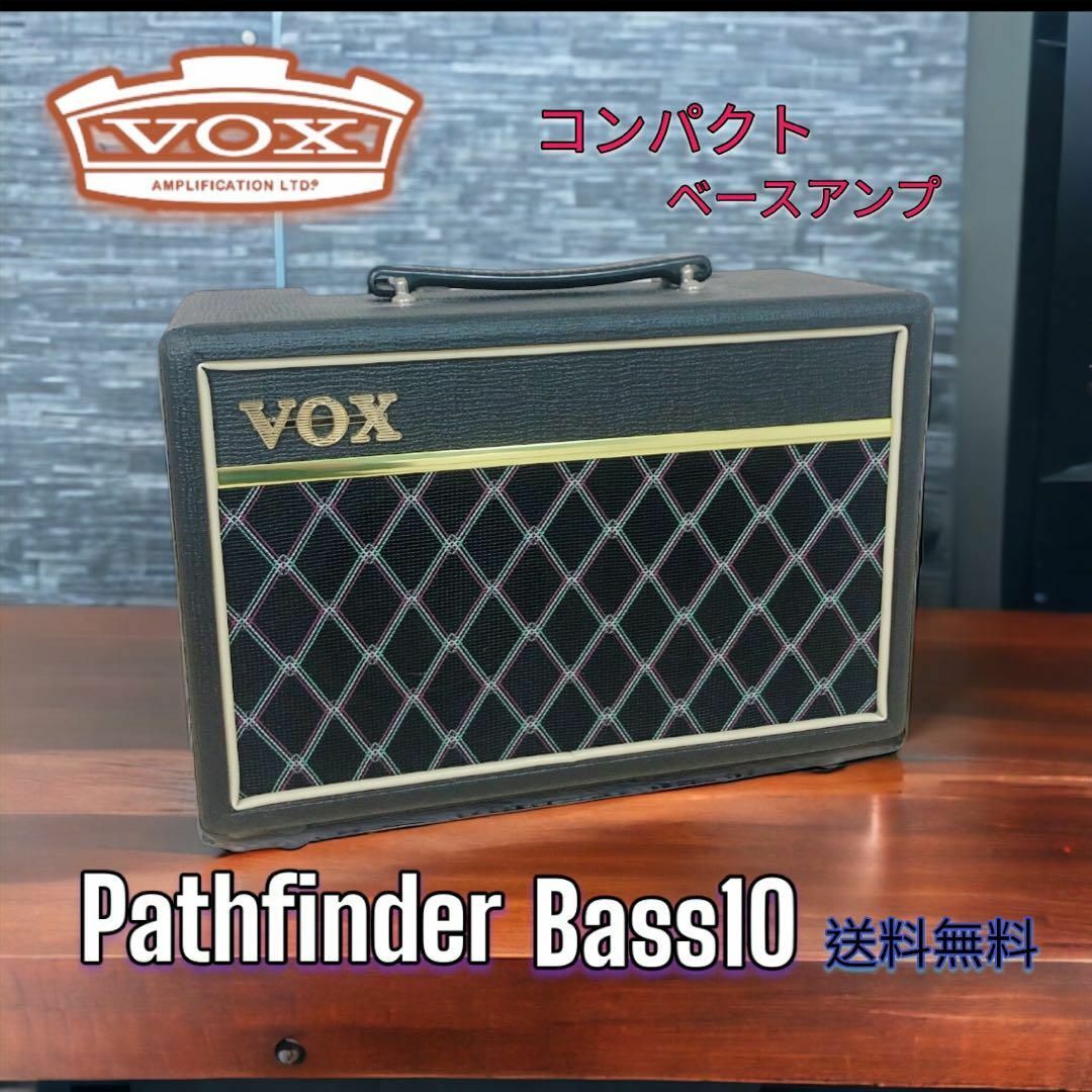 サイズ交換対象外 【大人気】 VOX コンパクトベースアンプ Pathfinder Bass 10