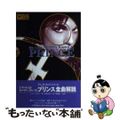 【中古】 プリンス全曲解説 ジ・アーティスト・フォーマリー・ノウン・アズ/バーン