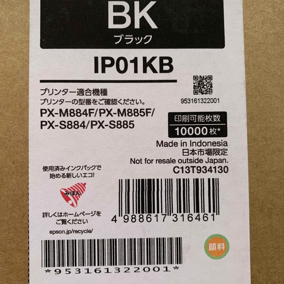 エプソン　インクパック　ブラック　ＩＰ０１ＫＢ　１個 - 5