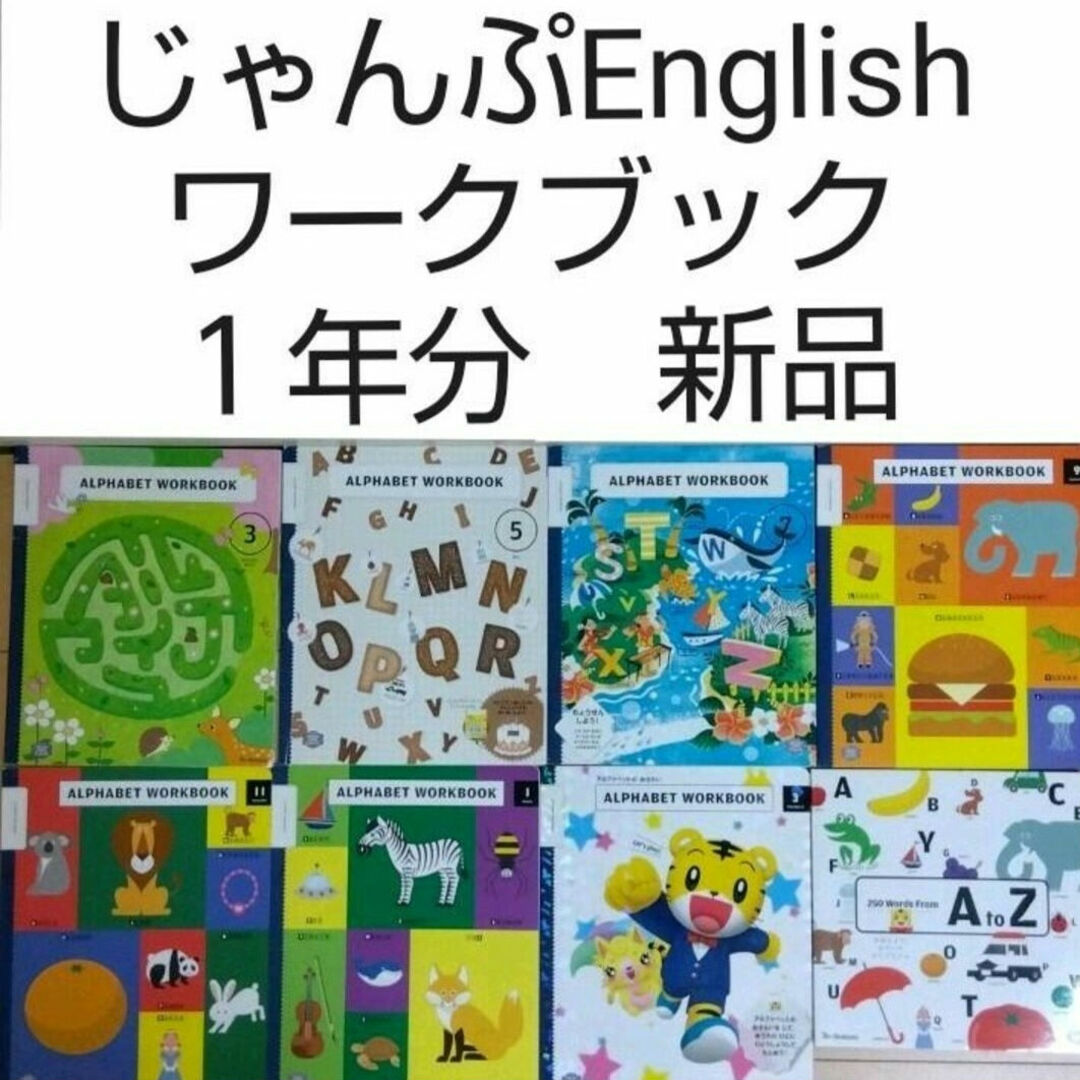 MyEnglishWo新品・こどもちゃれんじじゃんぷEnglish アルファベット