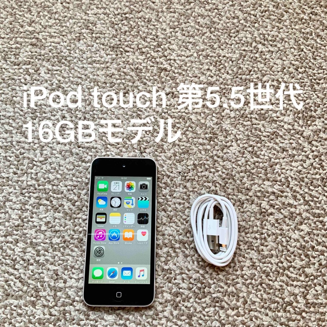 iPod touch(アイポッドタッチ)のiPod touch 第5世代 16GB Appleアップル アイポッド 本体 スマホ/家電/カメラのオーディオ機器(ポータブルプレーヤー)の商品写真