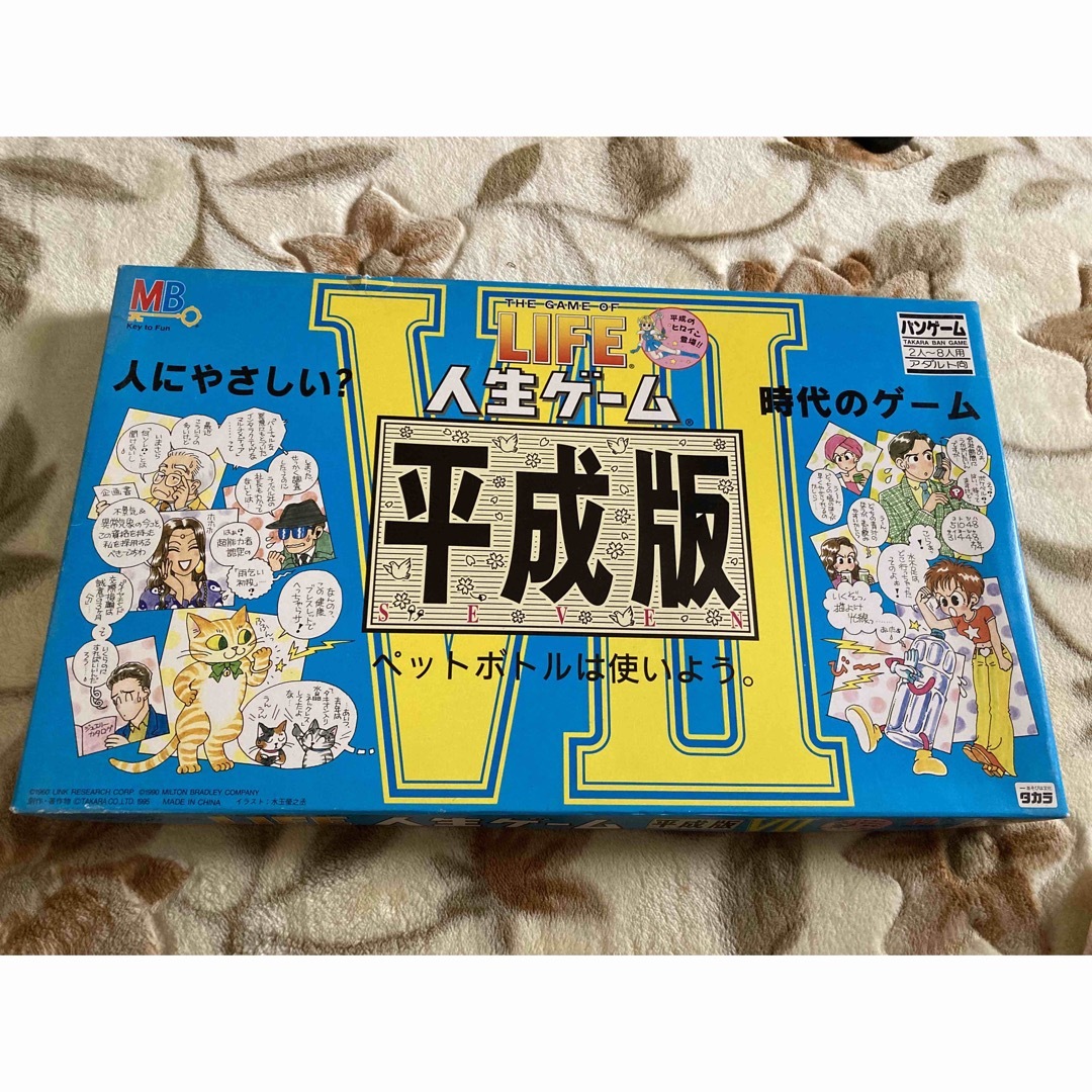 Takara Tomy(タカラトミー)の人生ゲーム　平成版 エンタメ/ホビーのテーブルゲーム/ホビー(人生ゲーム)の商品写真